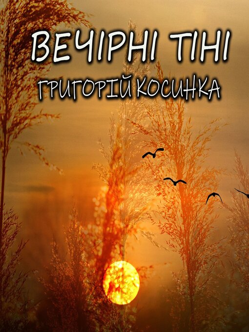 Title details for Вечірні тіні by Григорій Косинка - Available